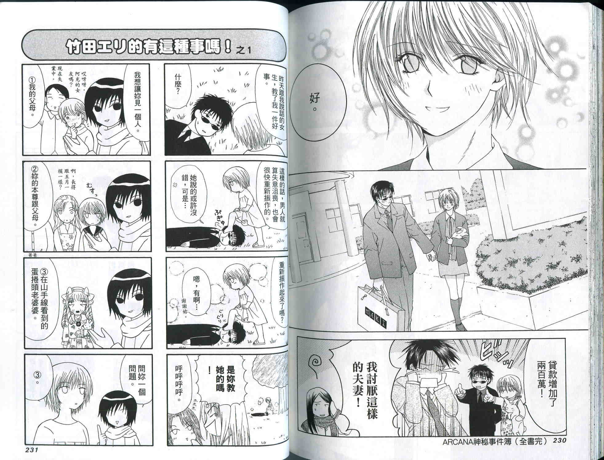 ARCANA神秘事件簿第2卷图