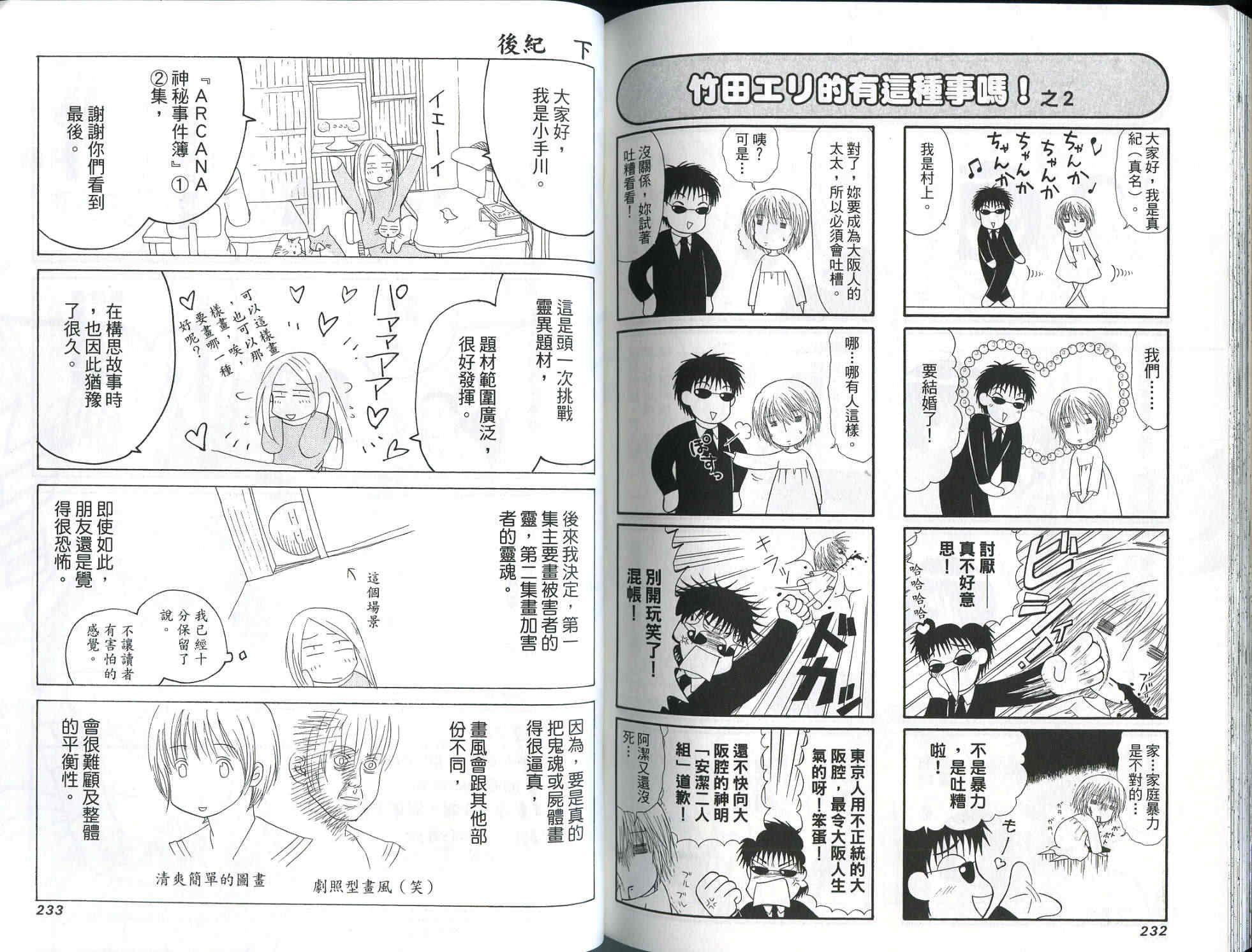 ARCANA神秘事件簿第2卷图