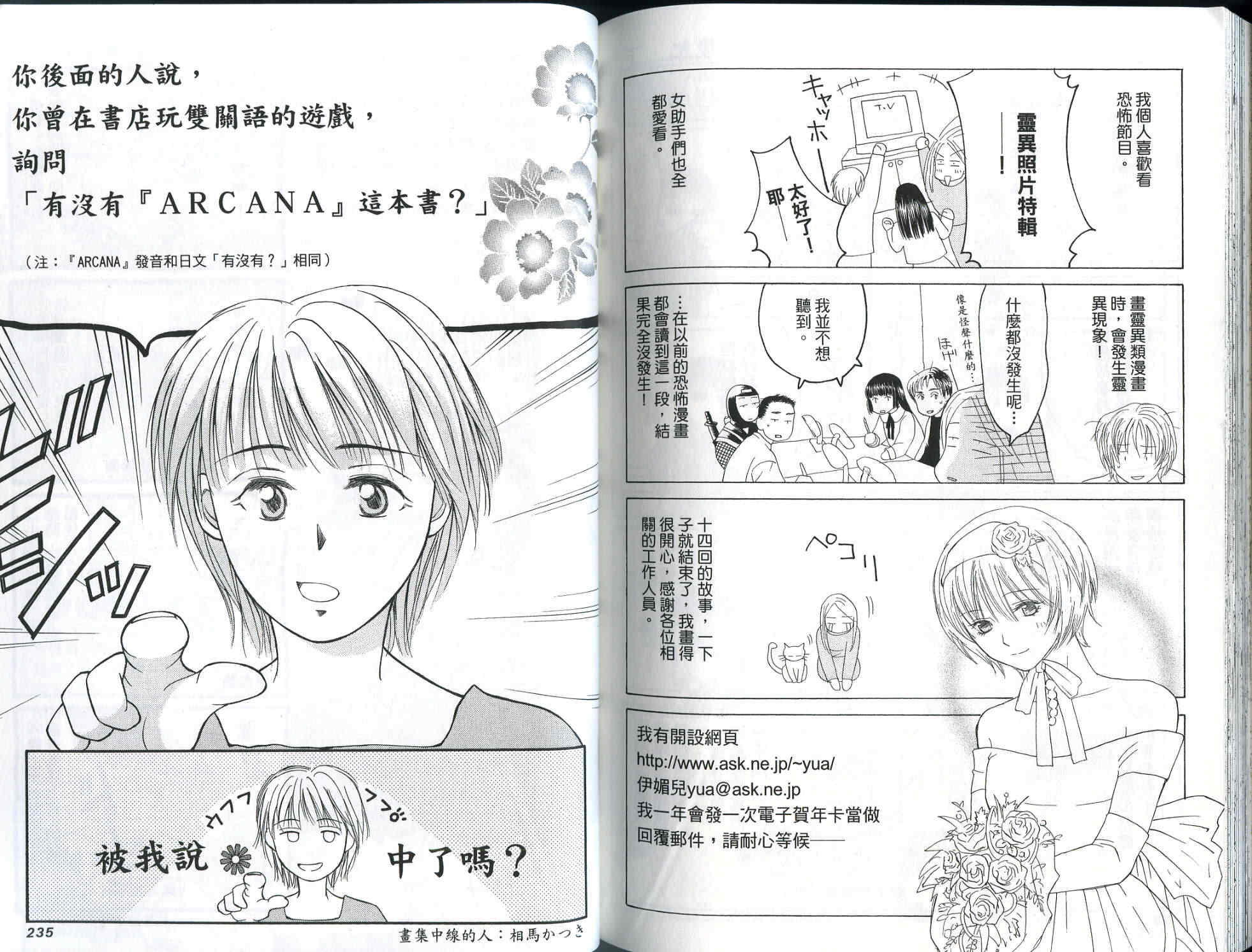 ARCANA神秘事件簿第2卷图