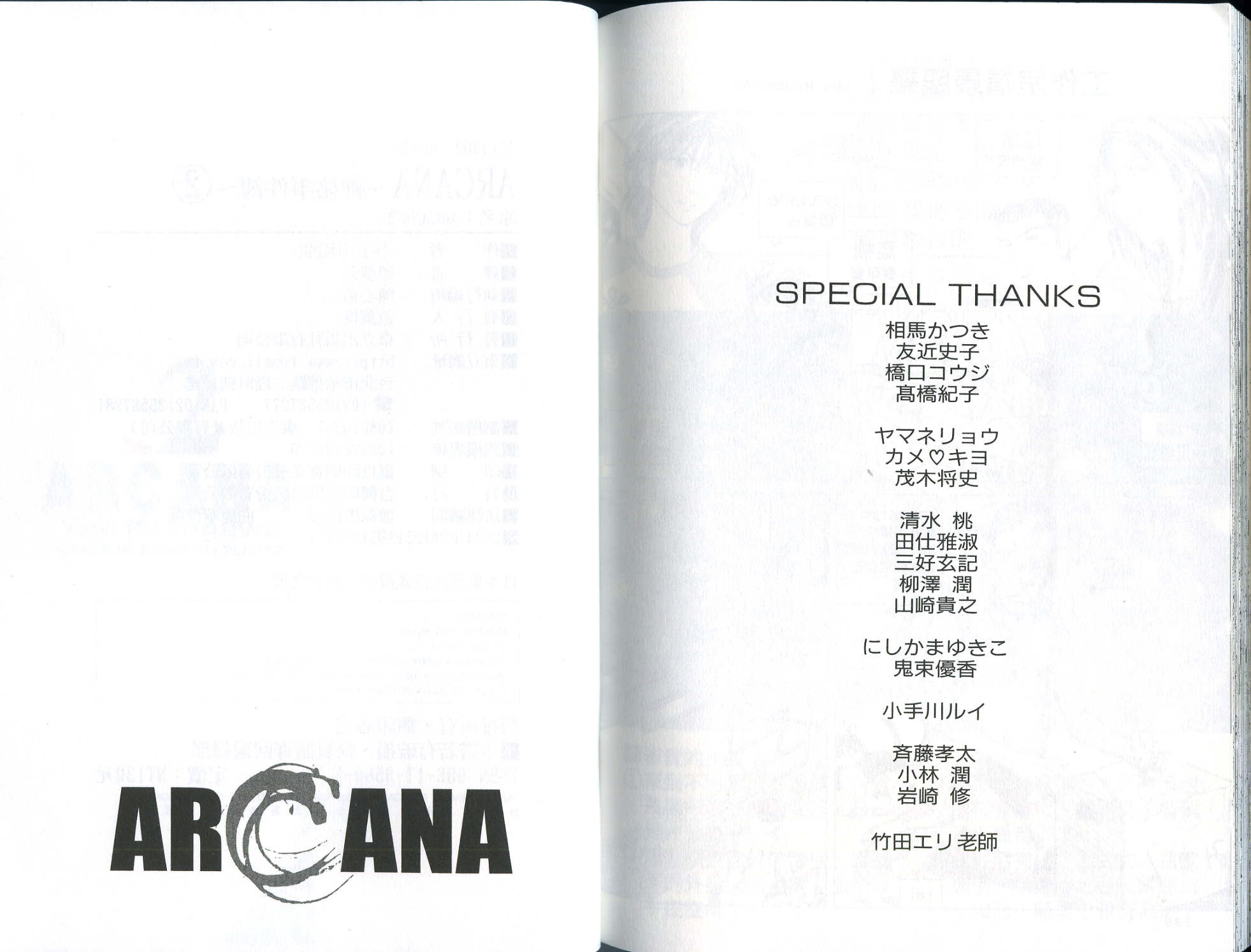 ARCANA神秘事件簿第2卷图