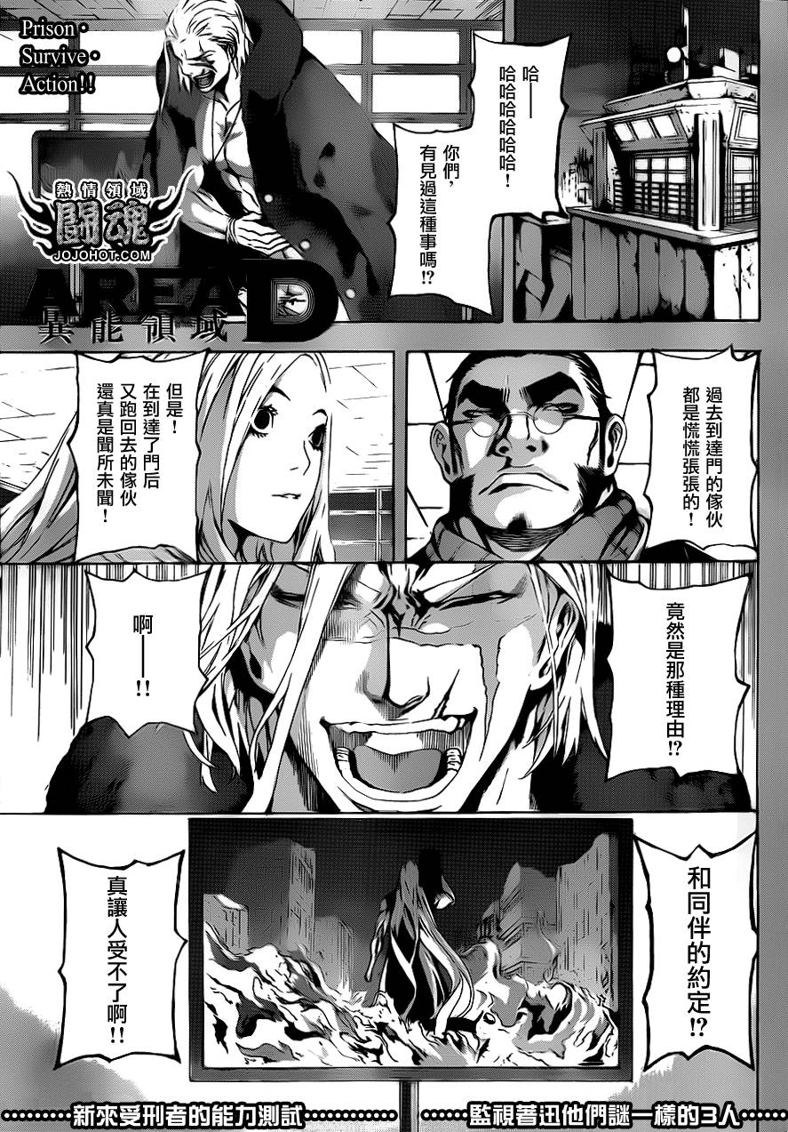 Area D异能领域第10话图