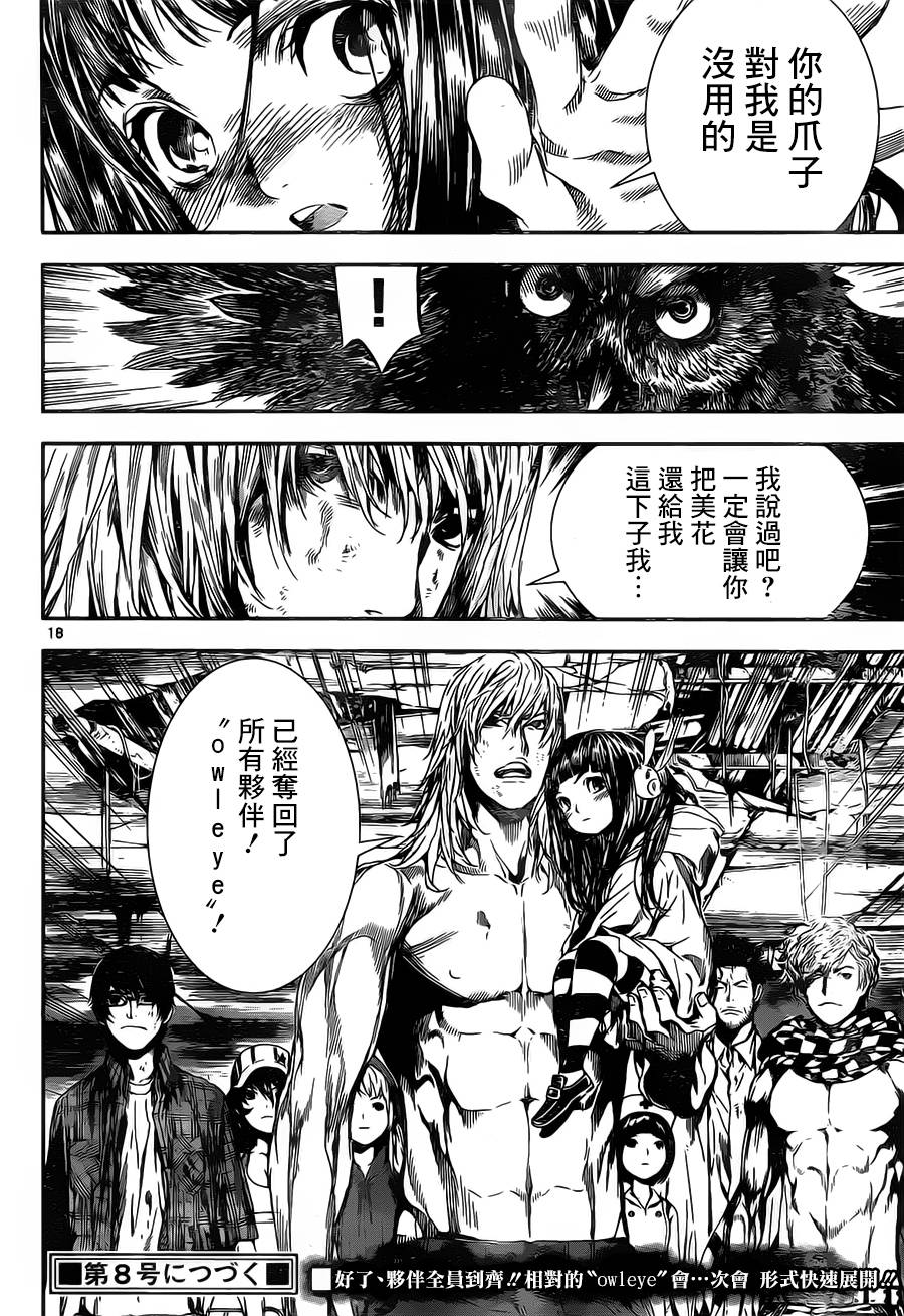 Area D异能领域第100话图
