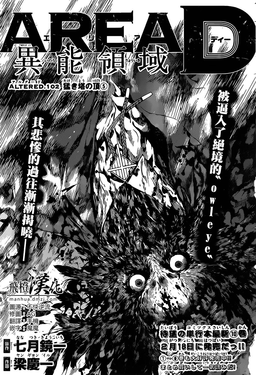 Area D异能领域第102话图