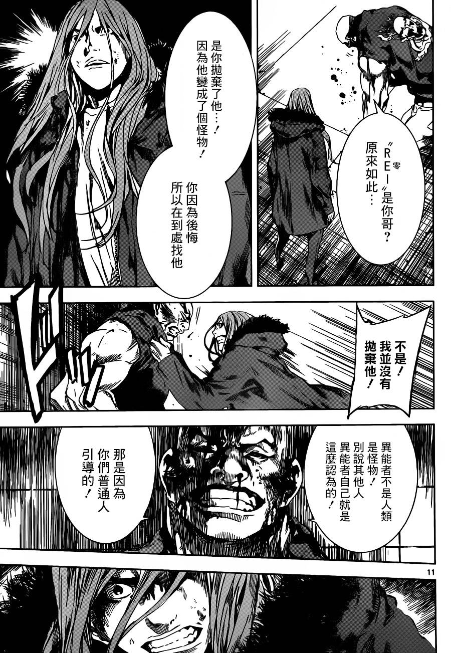 Area D异能领域第104话图