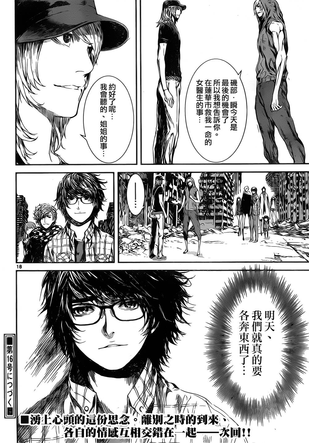 Area D异能领域第106话图