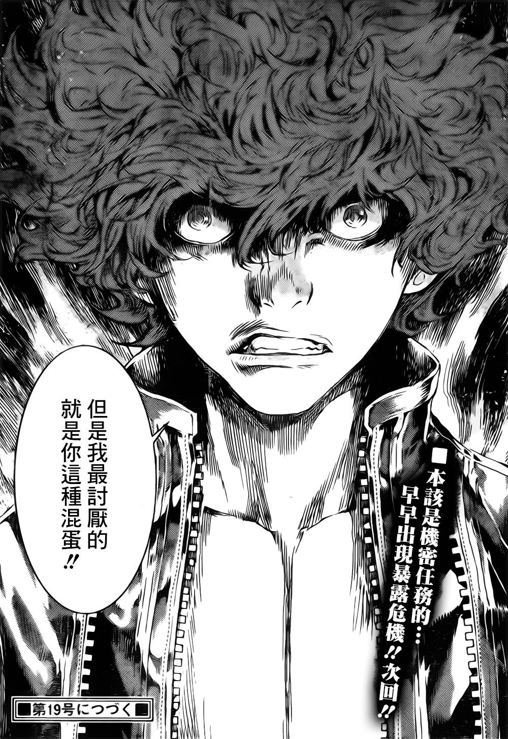 Area D异能领域第108话图
