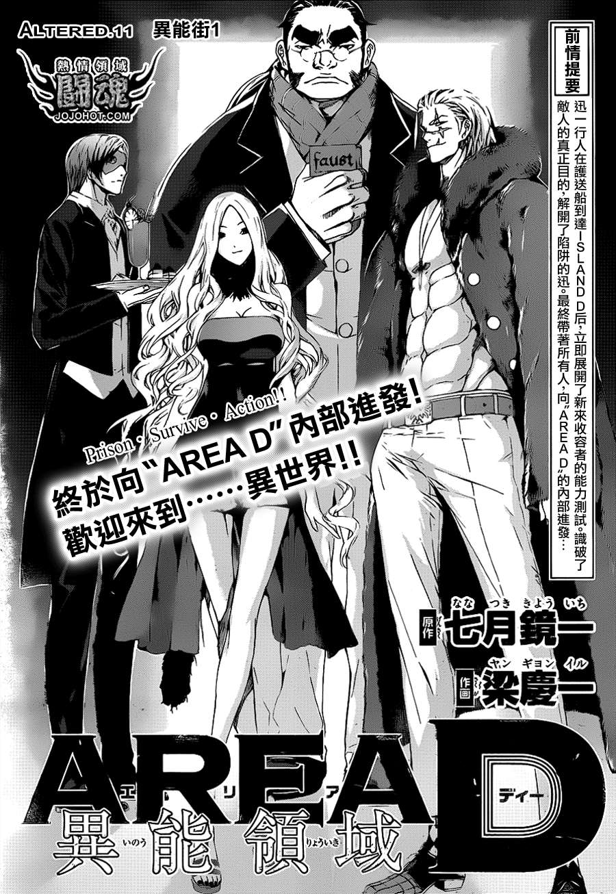 Area D异能领域第11话图
