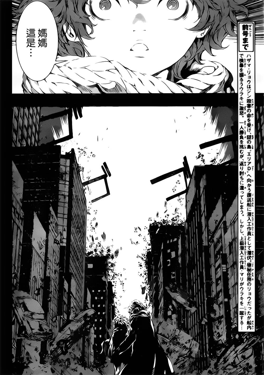 Area D异能领域第111话图