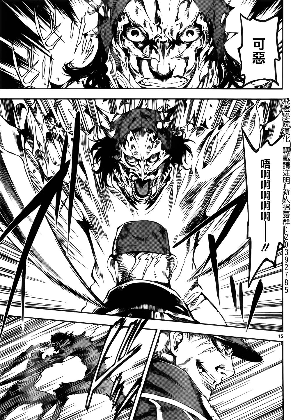 Area D异能领域第111话图