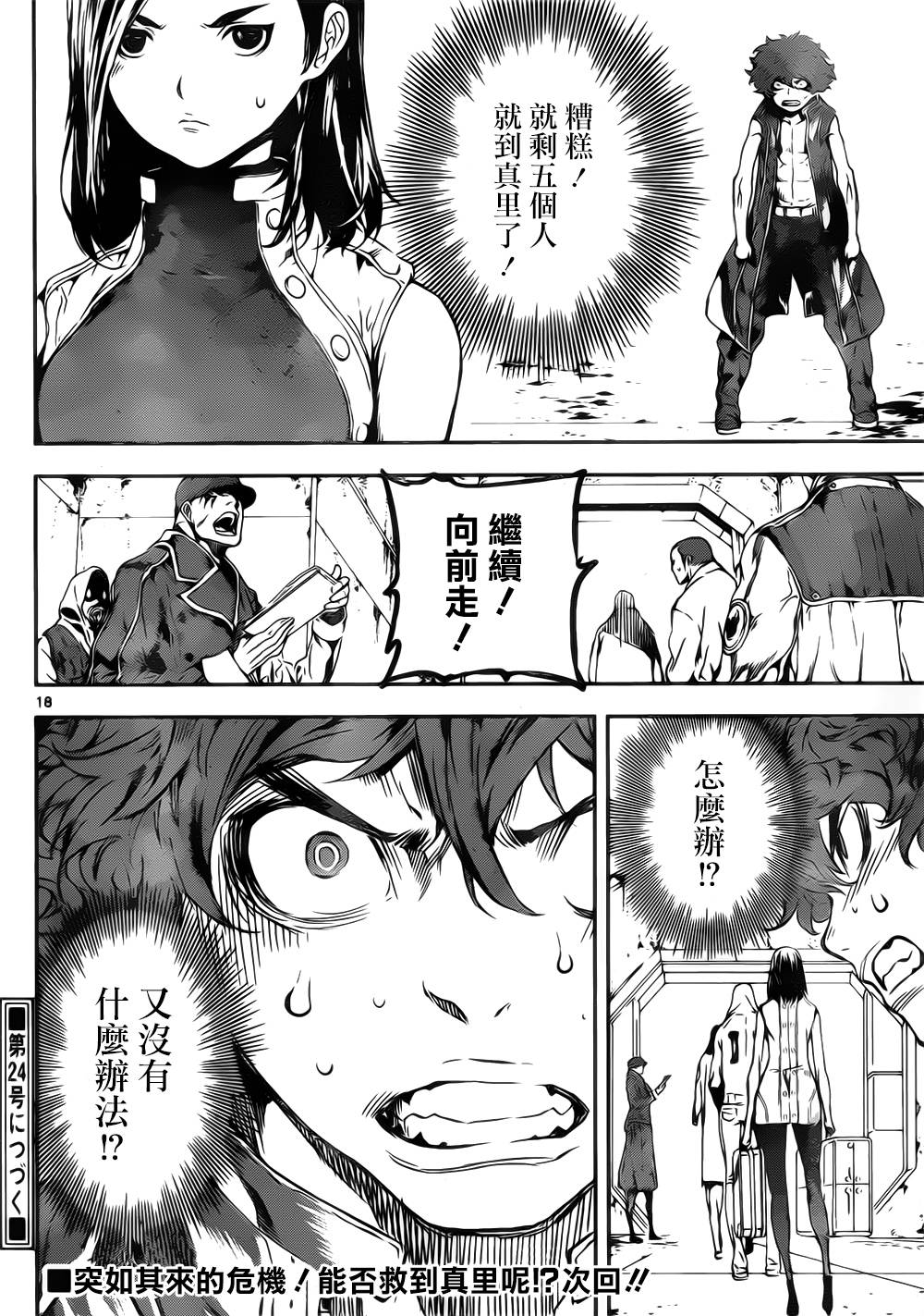 Area D异能领域第111话图