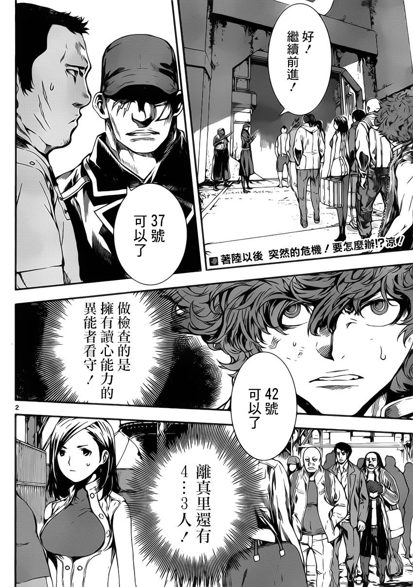 Area D异能领域第112话图