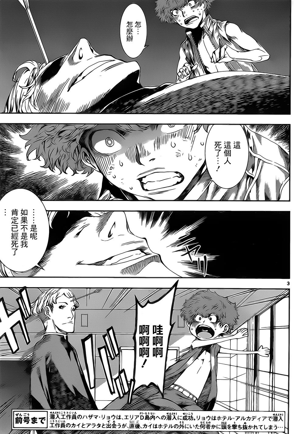 Area D异能领域第114话图