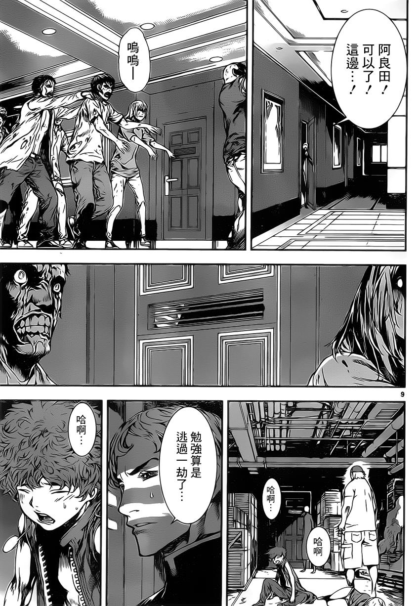 Area D异能领域第115话图