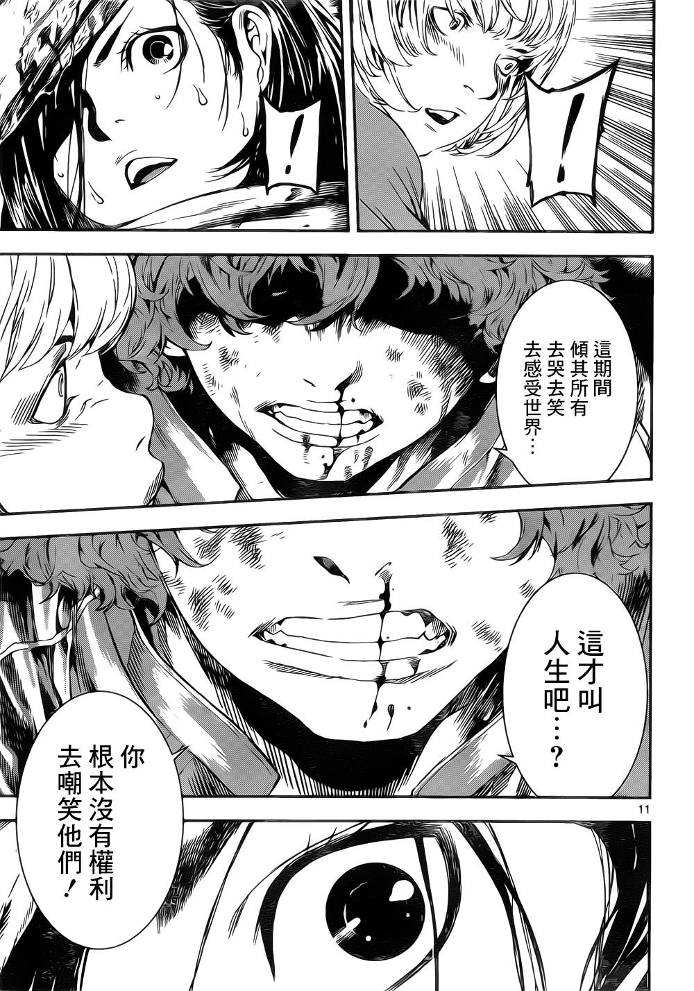 Area D异能领域第116话图
