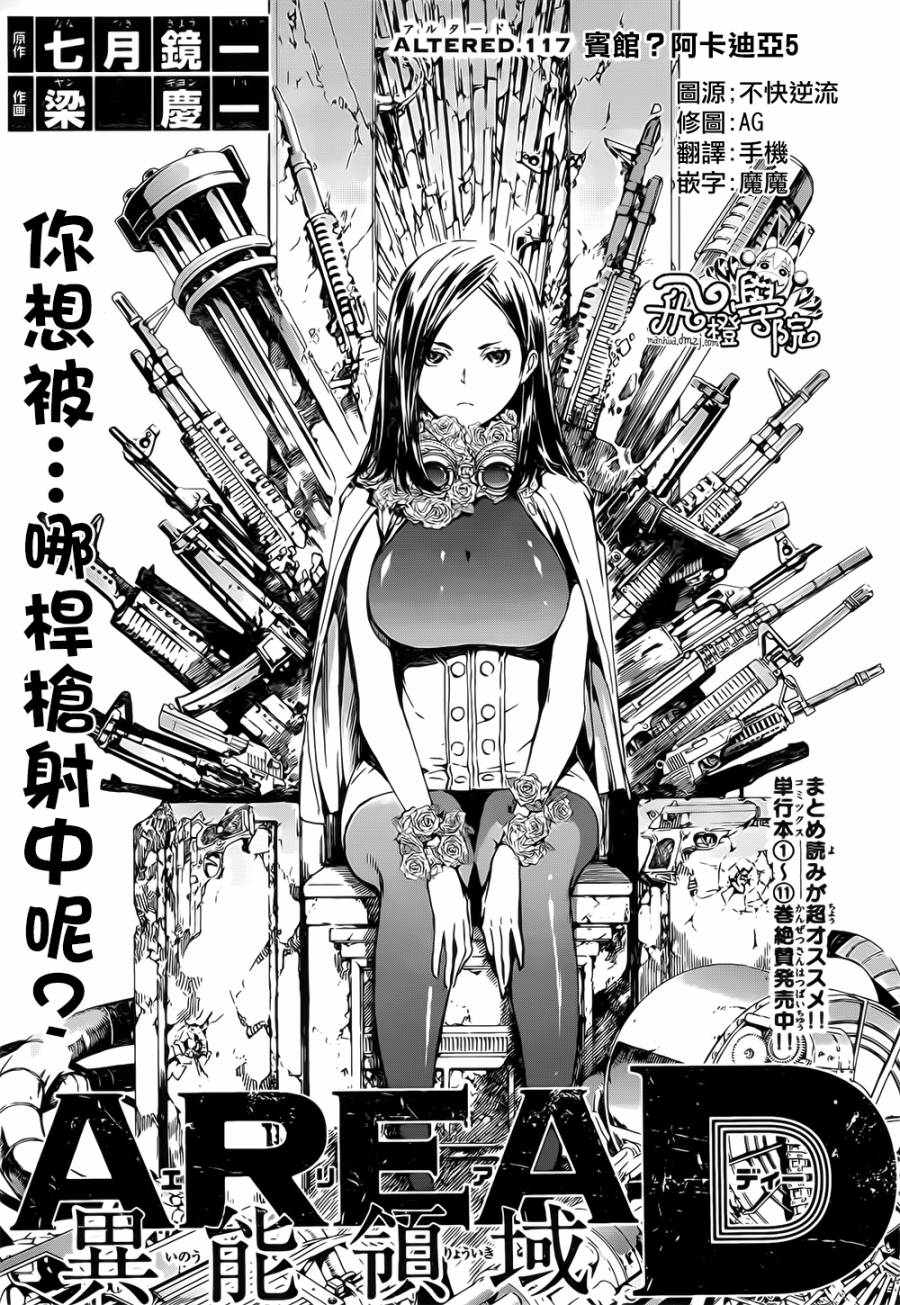 Area D异能领域第117话图