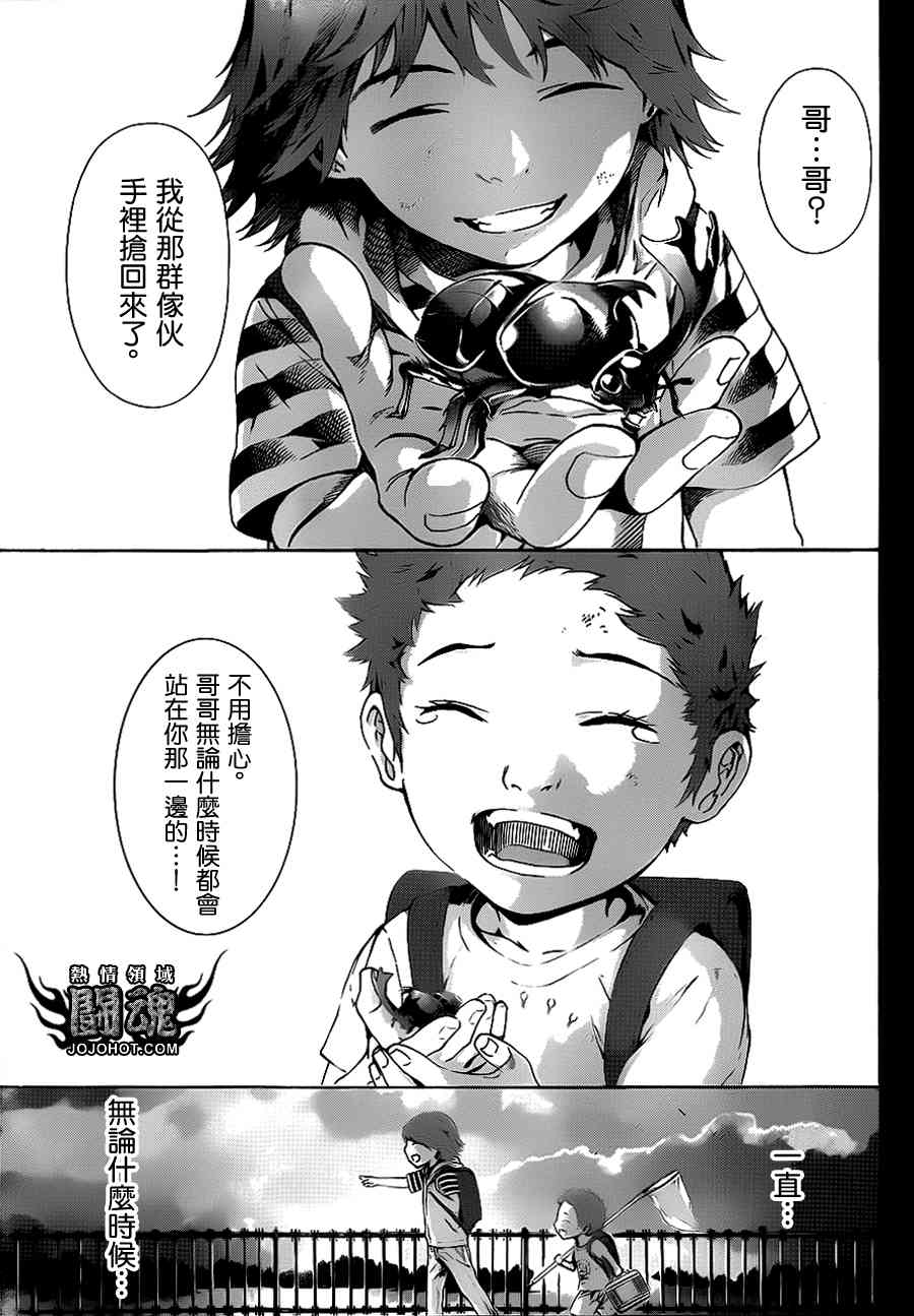 Area D异能领域第13话图