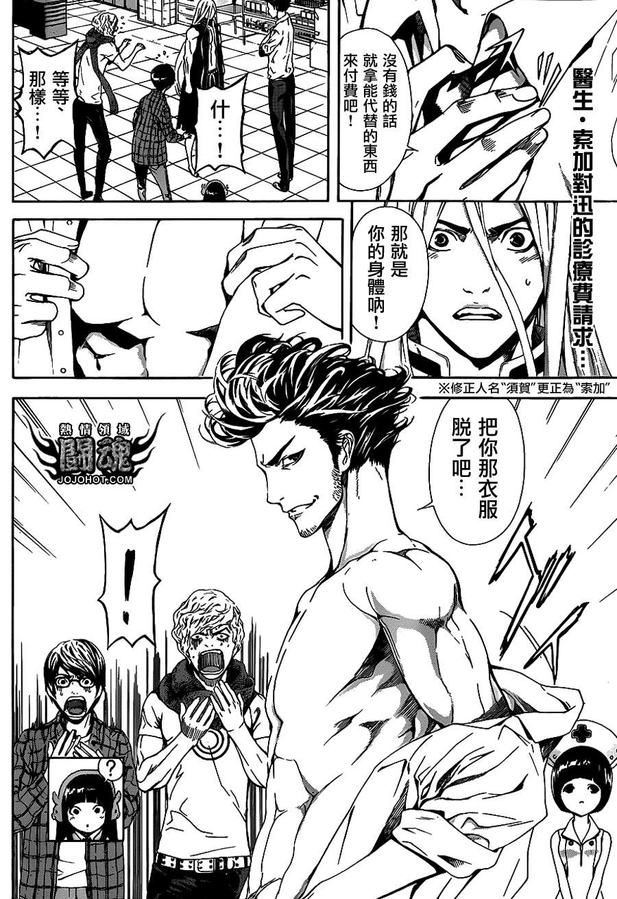 Area D异能领域第14话图