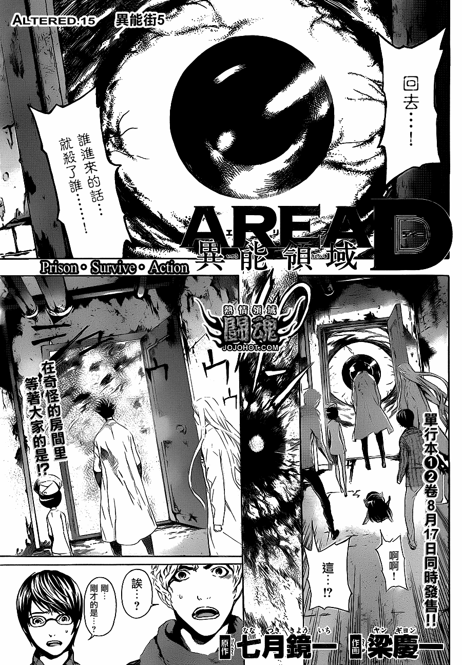 Area D异能领域第15话图
