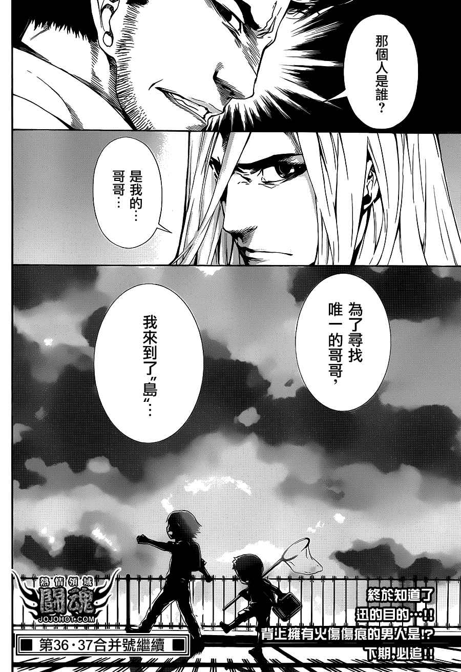 Area D异能领域第16话图