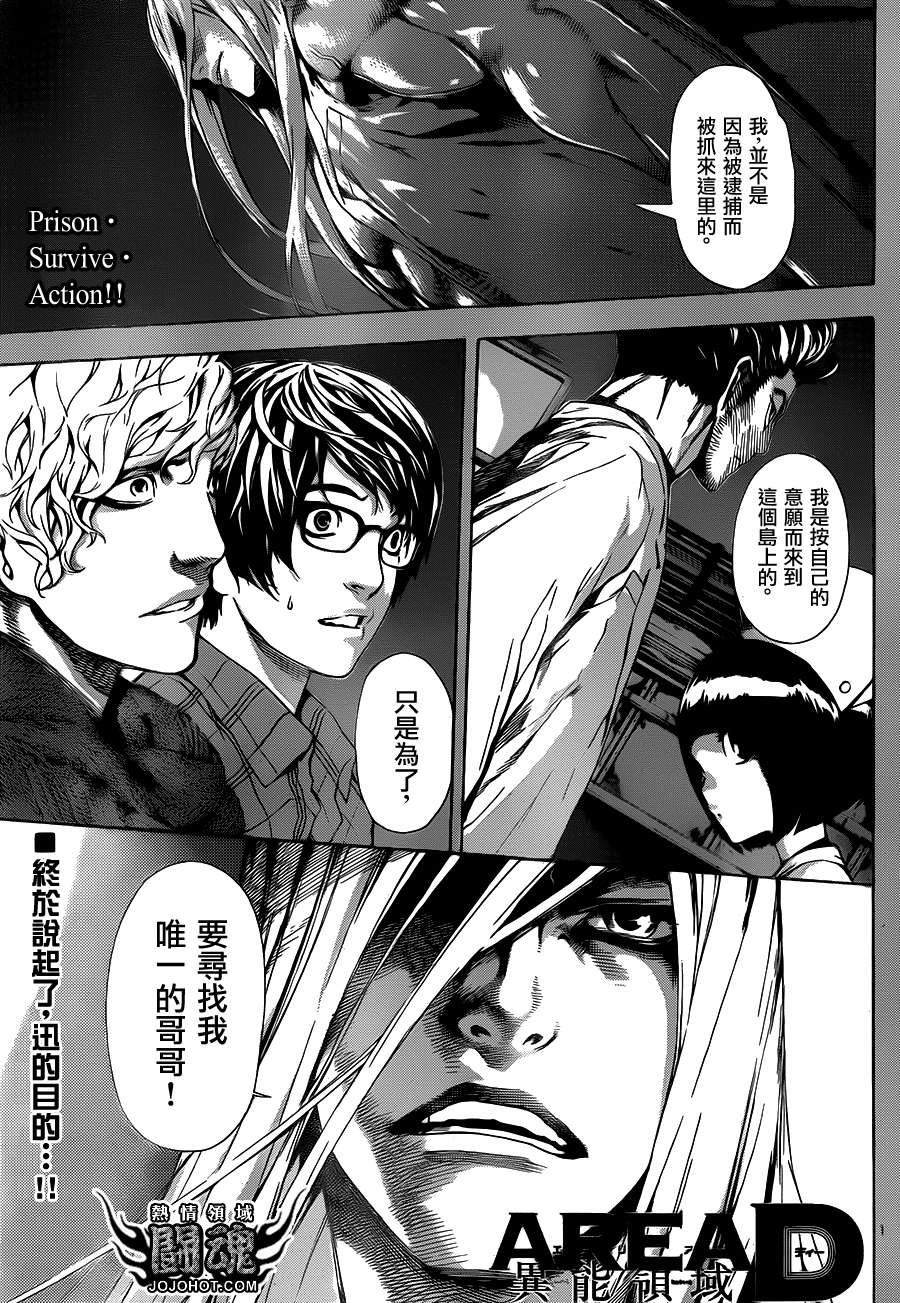 Area D异能领域第17话图