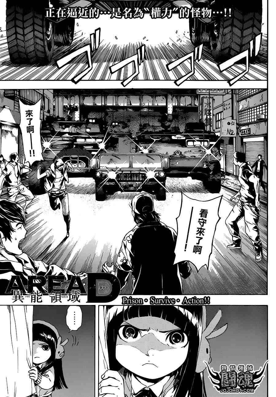 Area D异能领域第18话图