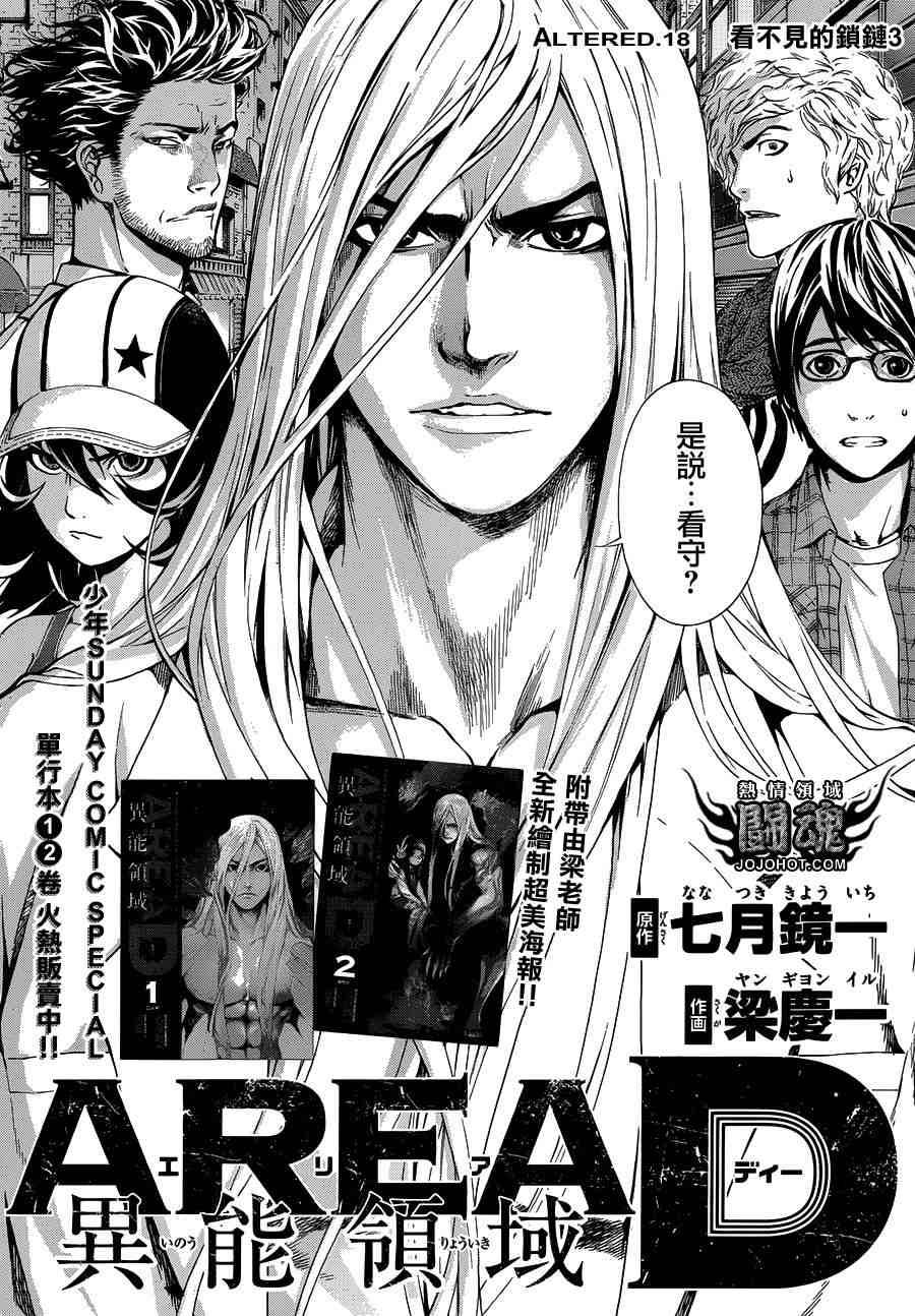 Area D异能领域第18话图