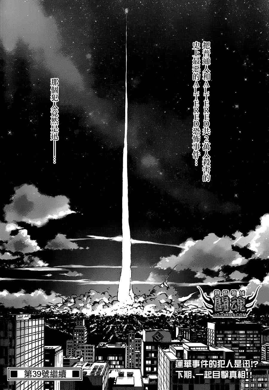 Area D异能领域第18话图