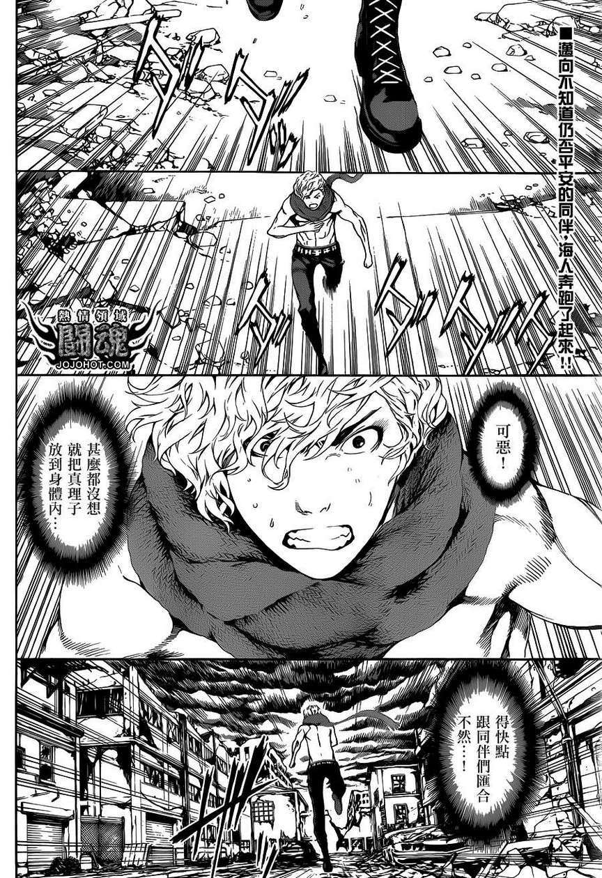 Area D异能领域第24话图