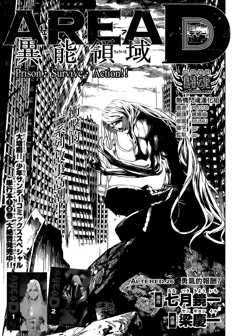 Area D异能领域第26话图