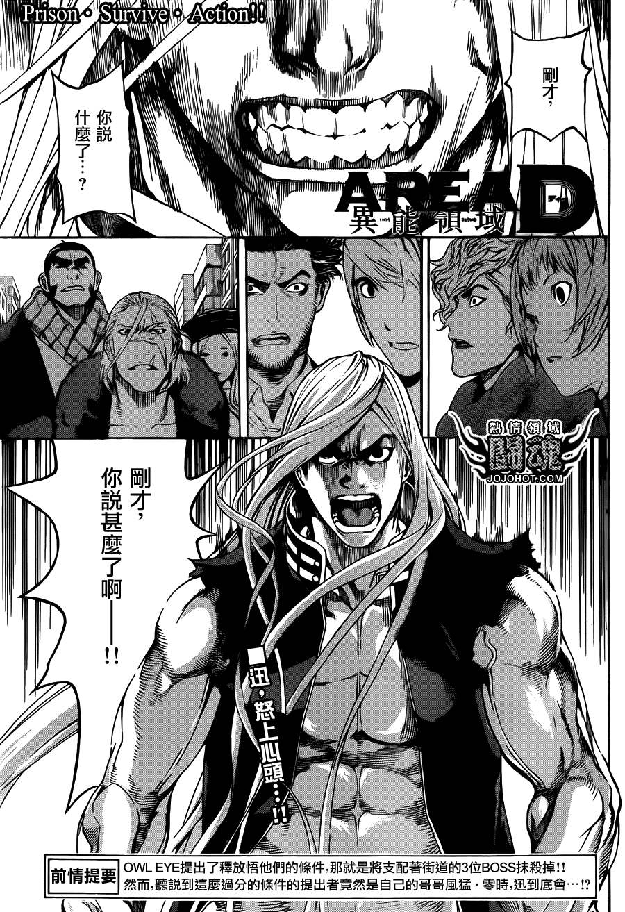 Area D异能领域第28话图
