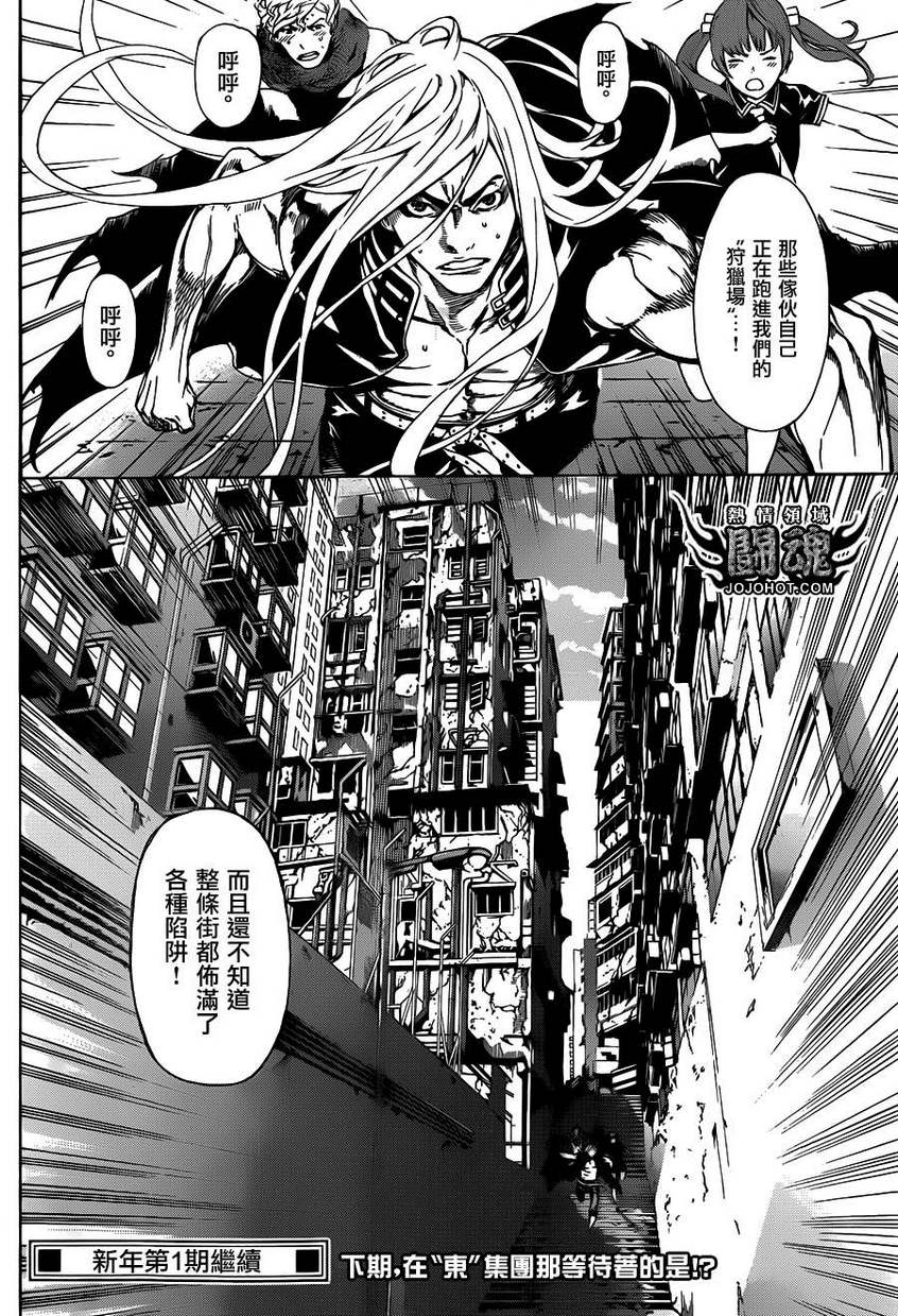 Area D异能领域第28话图