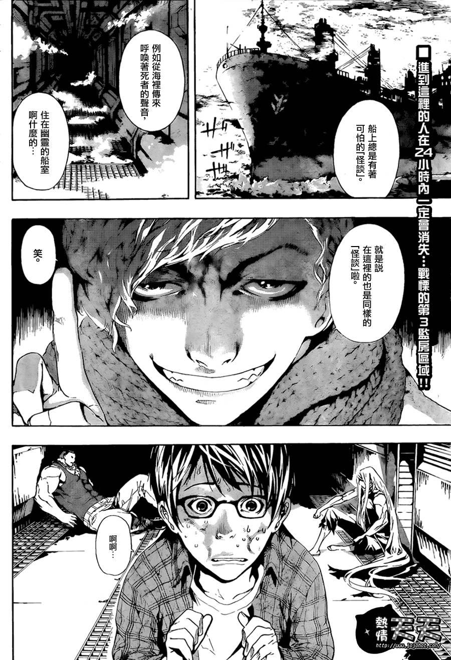 Area D异能领域第3话图