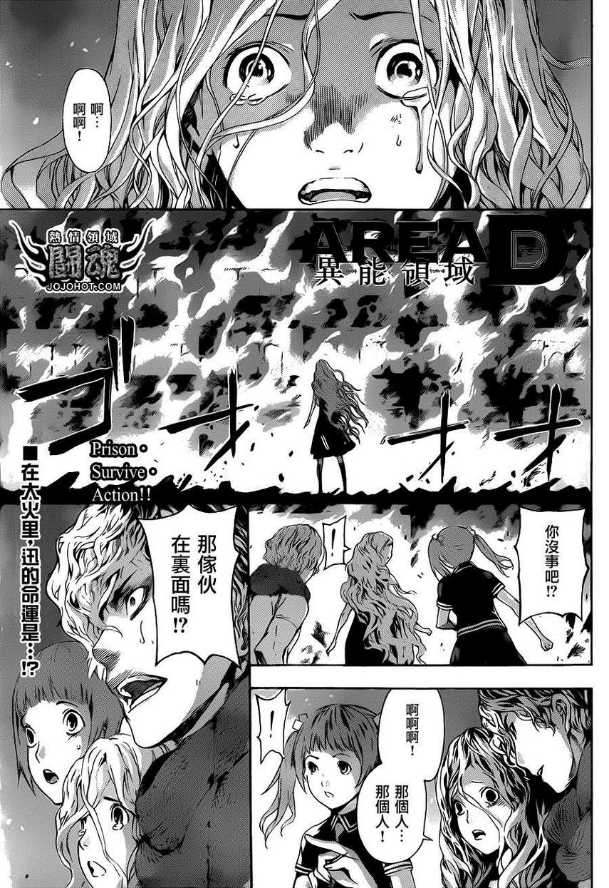Area D异能领域第31话图