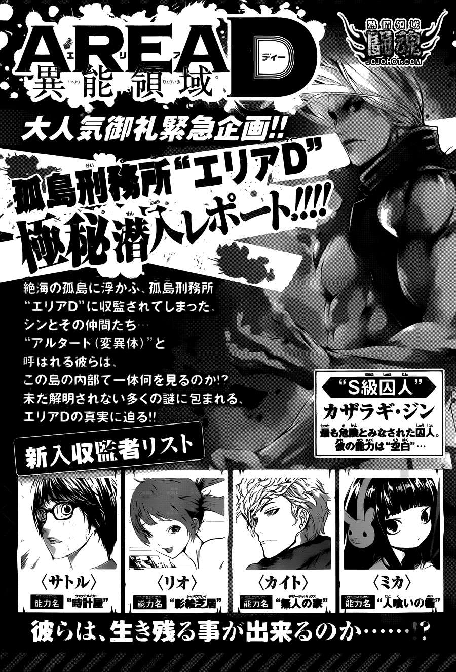 Area D异能领域第33话图