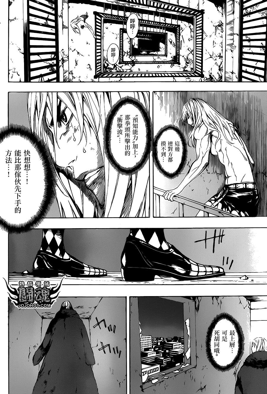 Area D异能领域第33话图