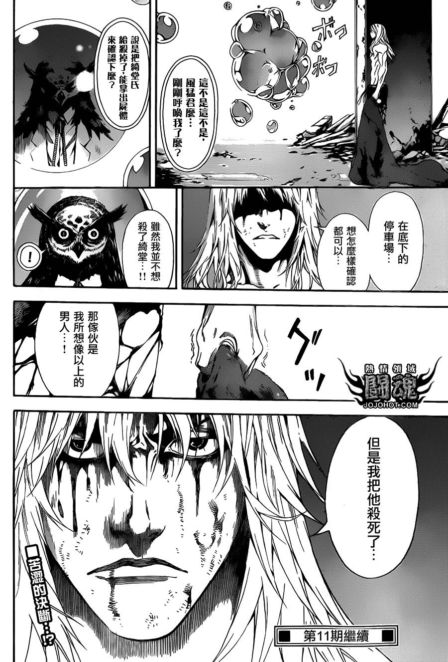 Area D异能领域第34话图