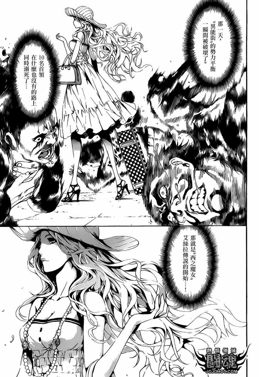 Area D异能领域第36话图