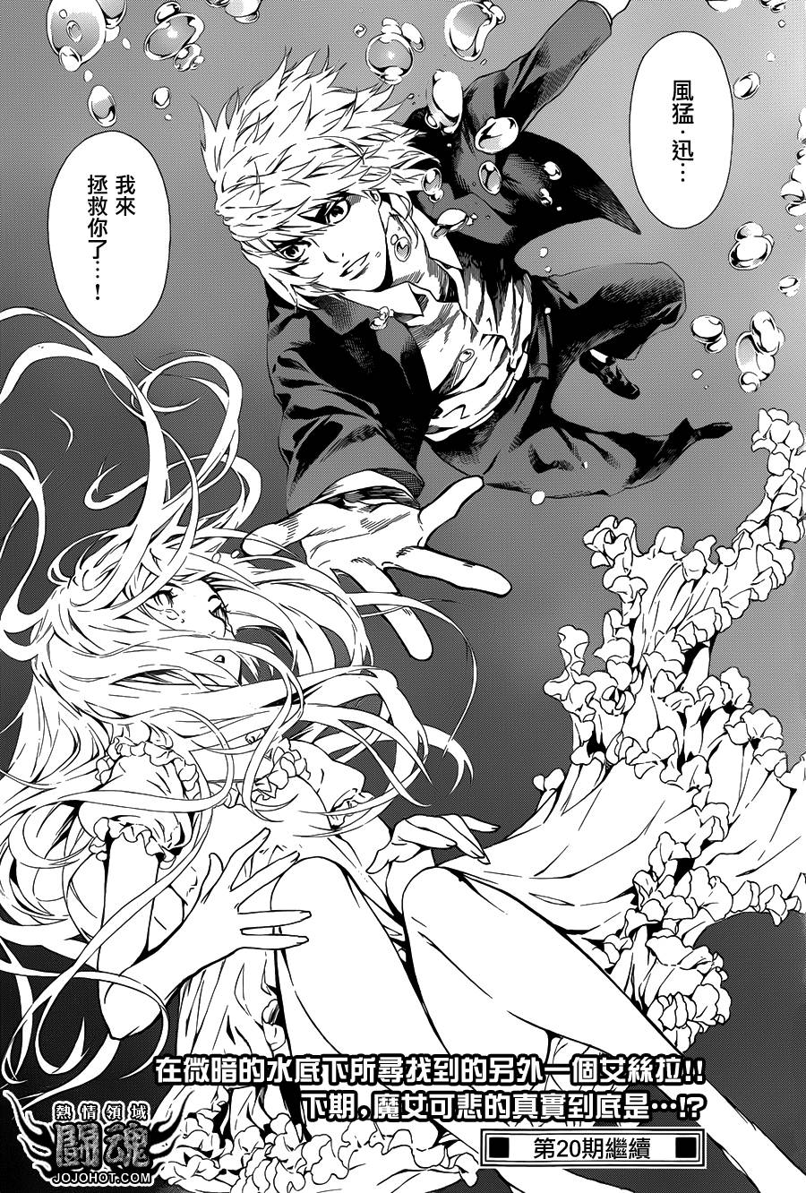 Area D异能领域第40话图