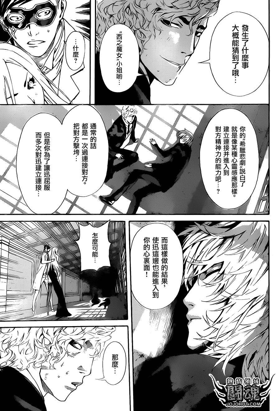 Area D异能领域第41话图