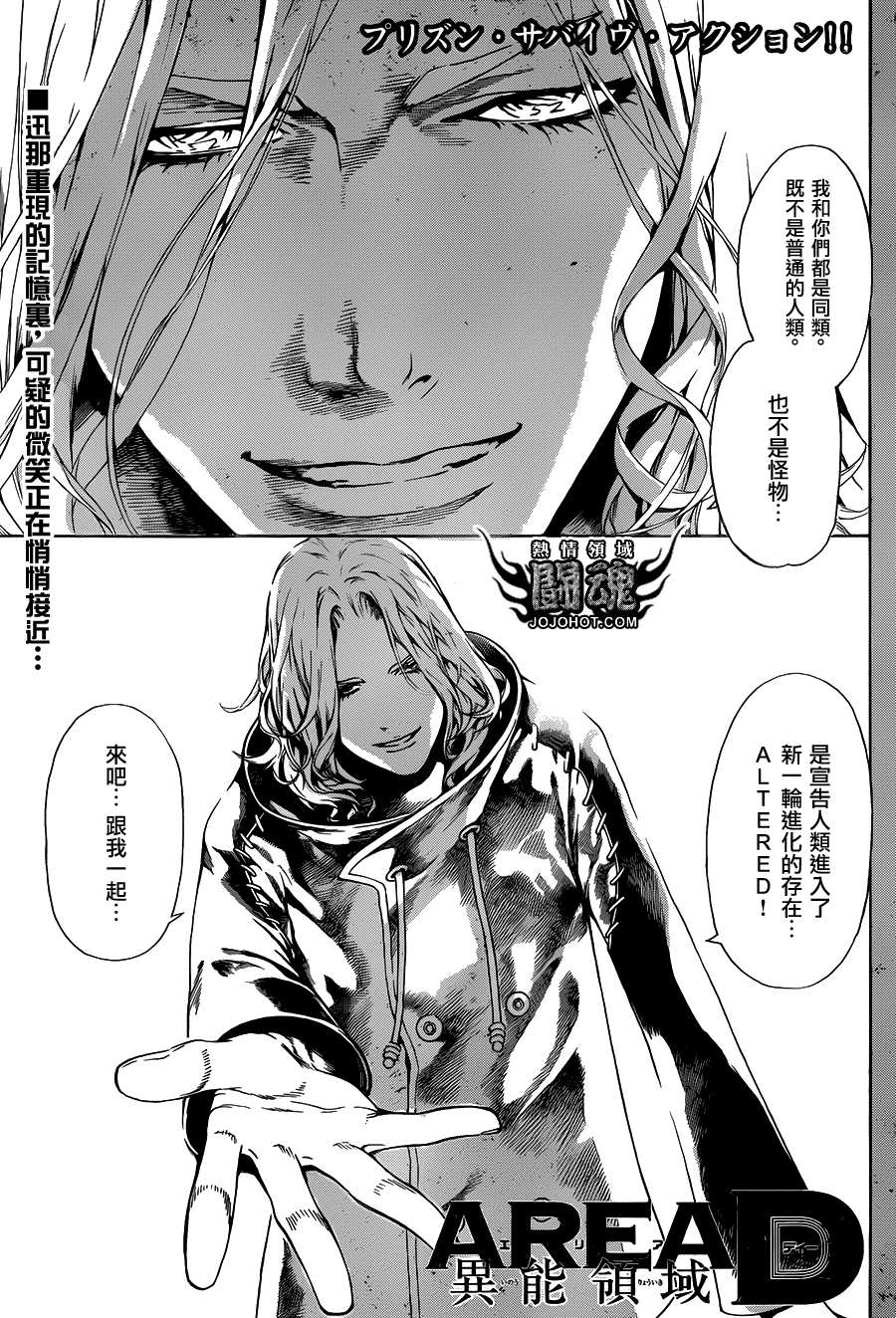 Area D异能领域第45话图