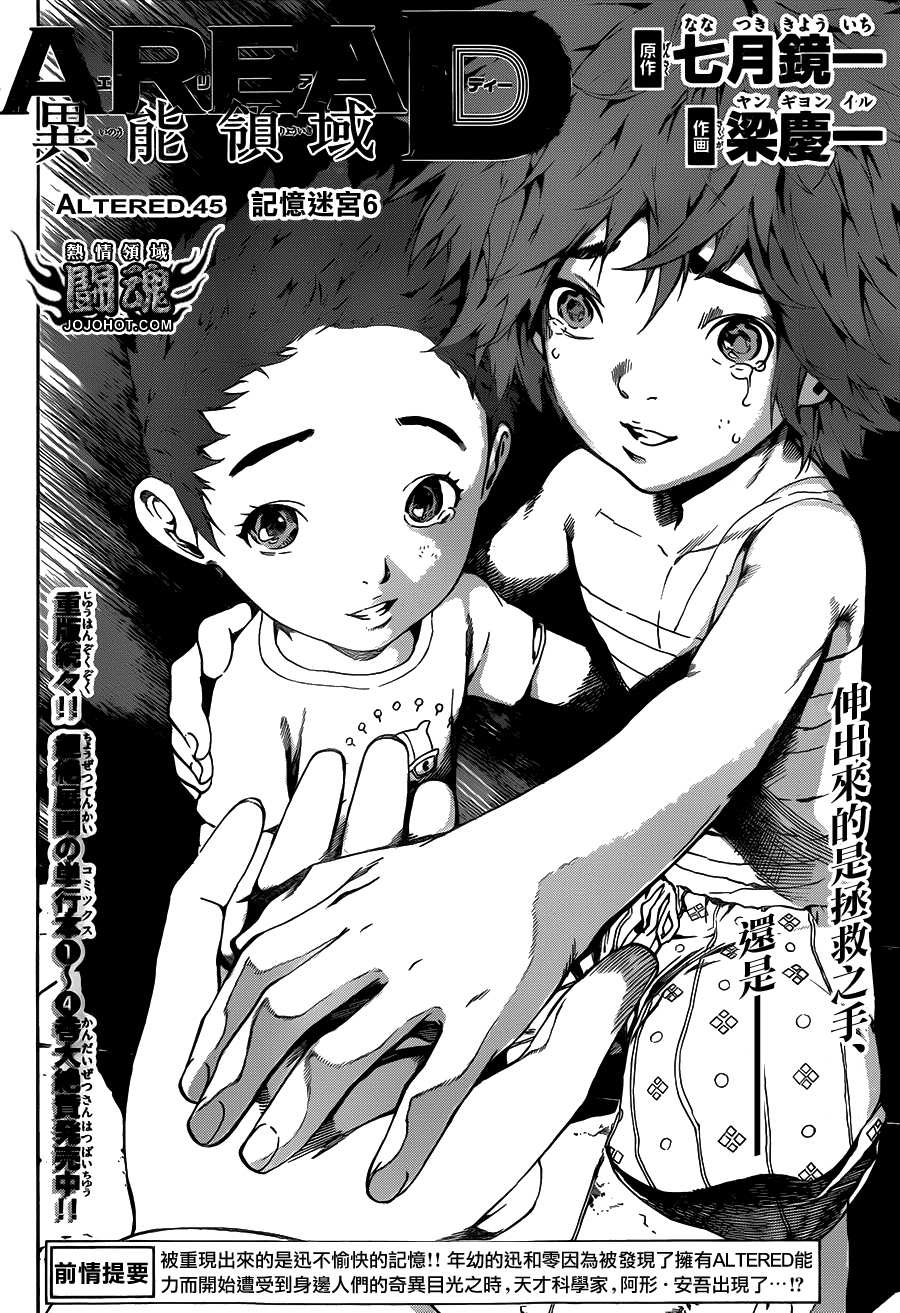 Area D异能领域第45话图