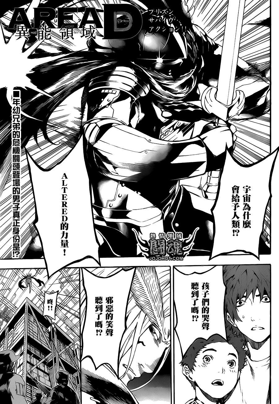 Area D异能领域第46话图