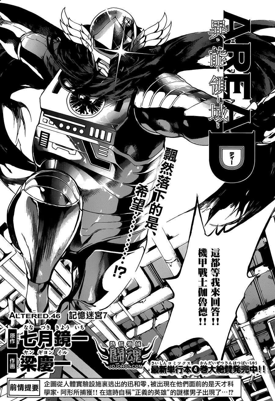 Area D异能领域第46话图