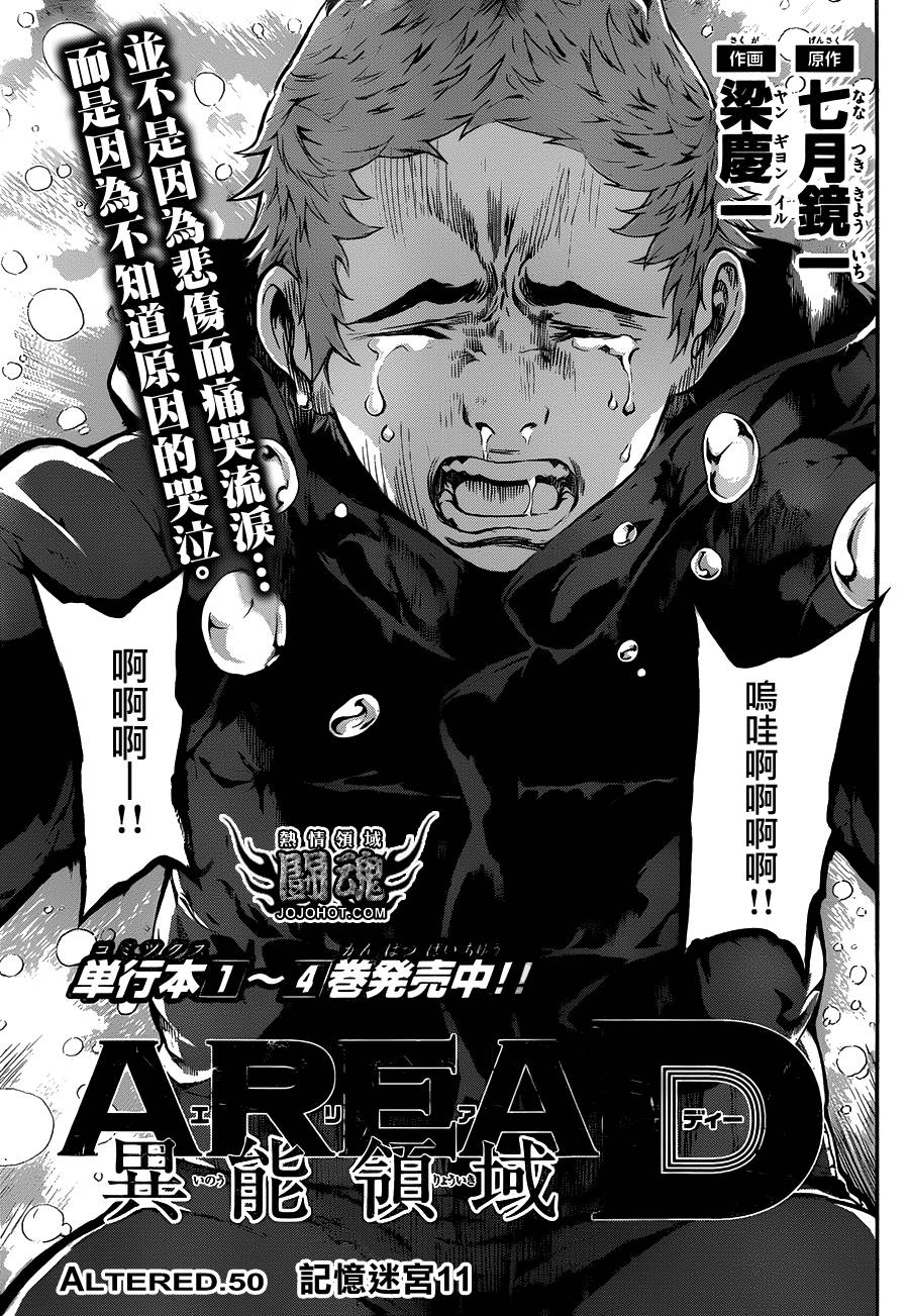 Area D异能领域第50话图