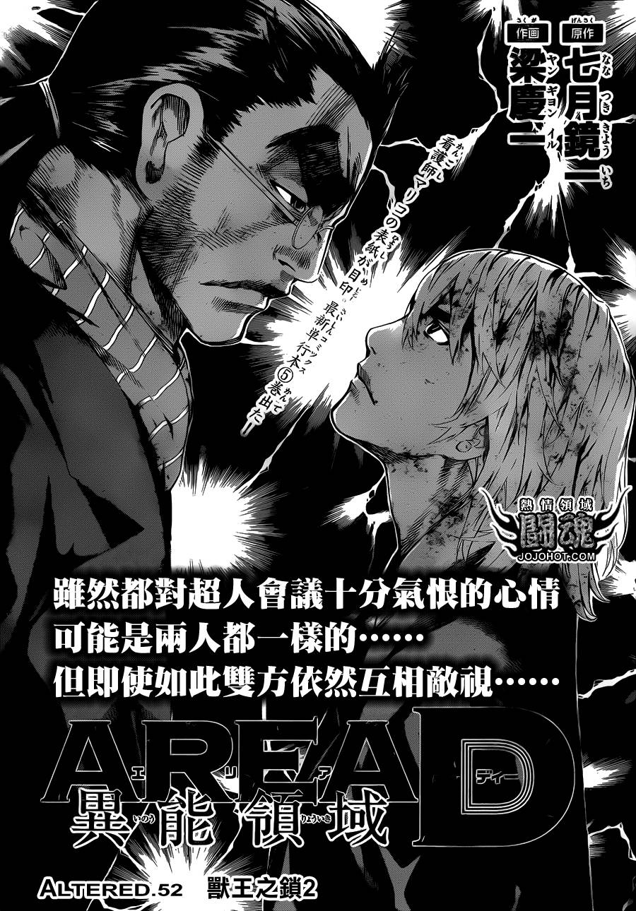 Area D异能领域第52话图