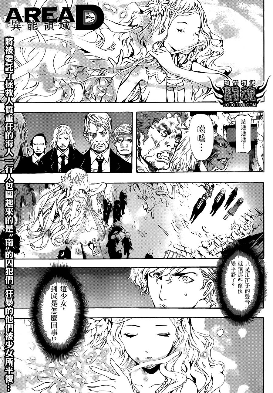Area D异能领域第54话图