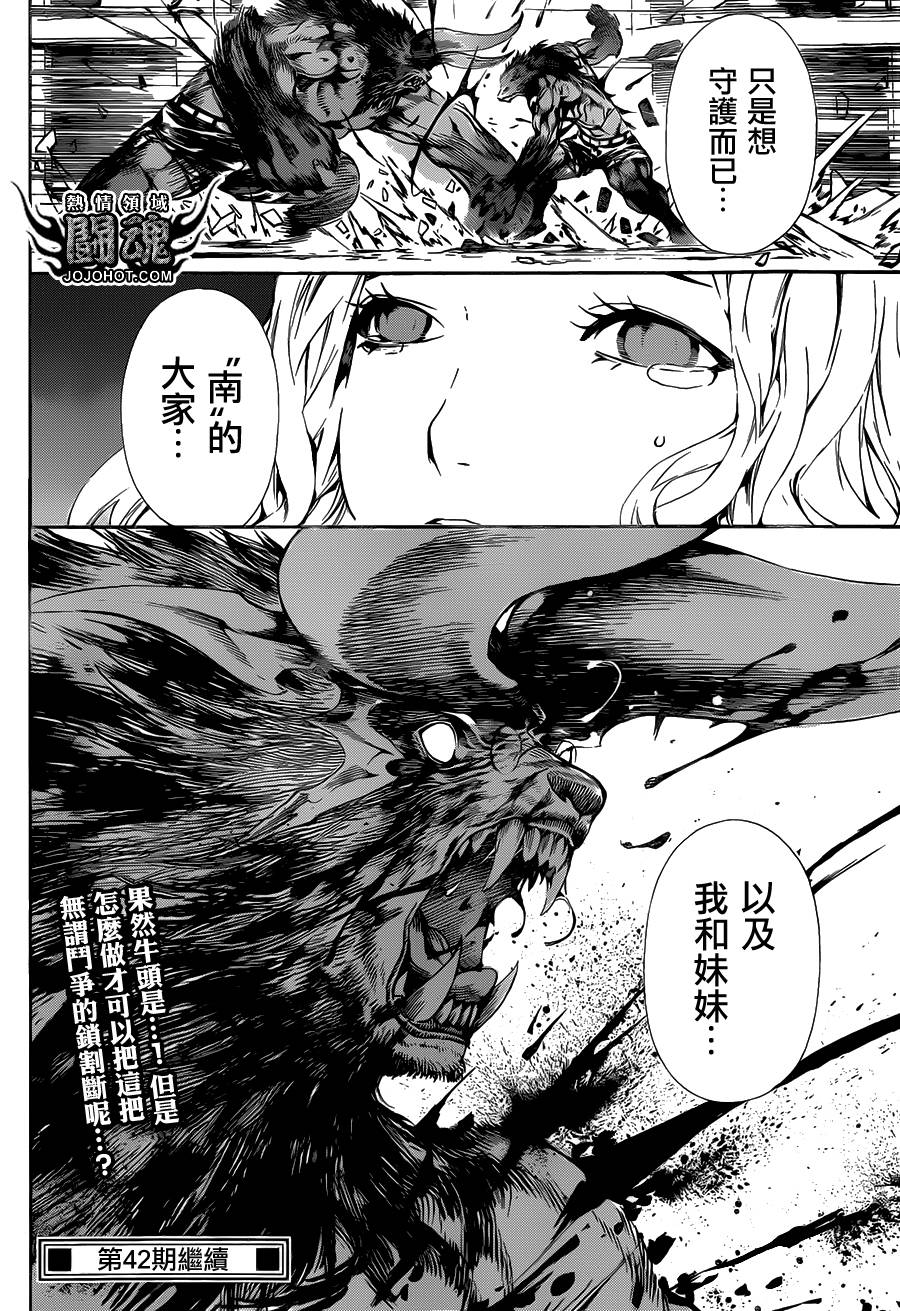 Area D异能领域第54话图