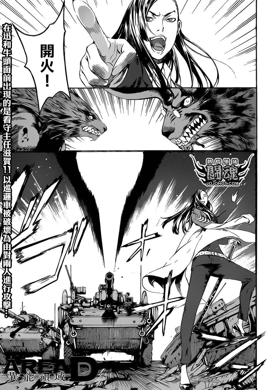 Area D异能领域第56话图