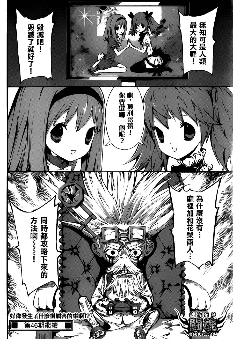 Area D异能领域第57话图
