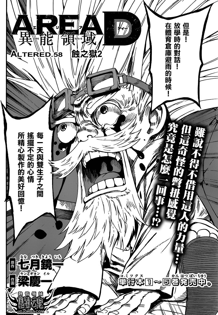 Area D异能领域第58话图